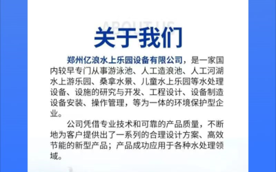 水上樂(lè)園人工造浪設(shè)備 億浪出品 高效能低耗能 持久穩(wěn)定的選擇